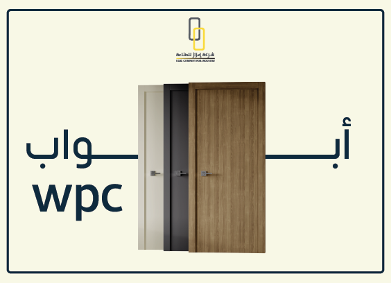 أبواب WPC